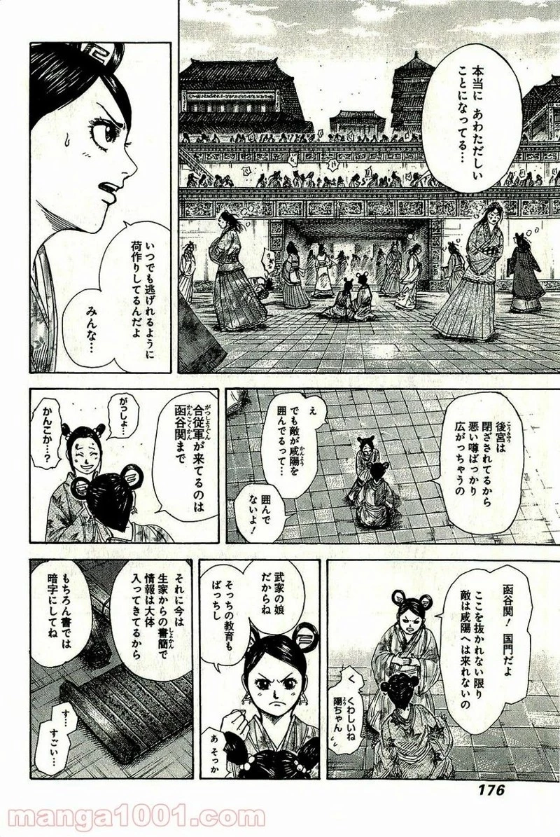キングダム - raw - 第271話 - https://jpoo.bbcc.to/JPOO/271000091156/0004.webp