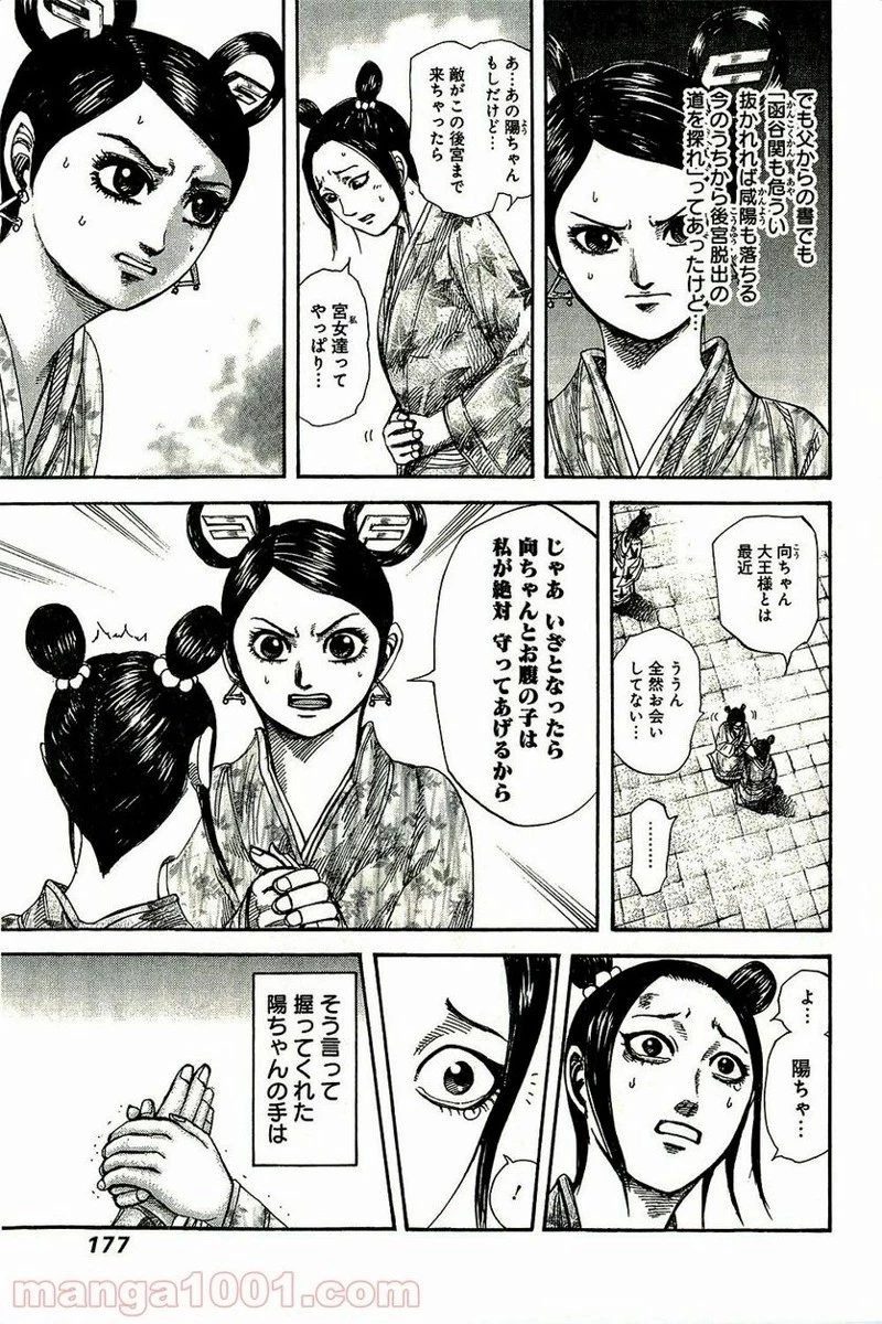 キングダム - raw - 第271話 - https://jpoo.bbcc.to/JPOO/271000091156/0005.webp