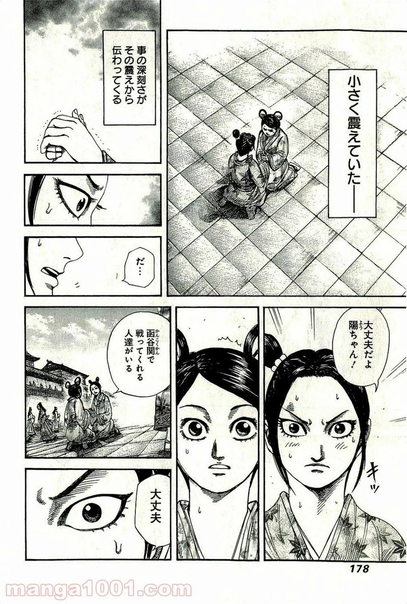 キングダム - raw - 第271話 - https://jpoo.bbcc.to/JPOO/271000091156/0006.webp