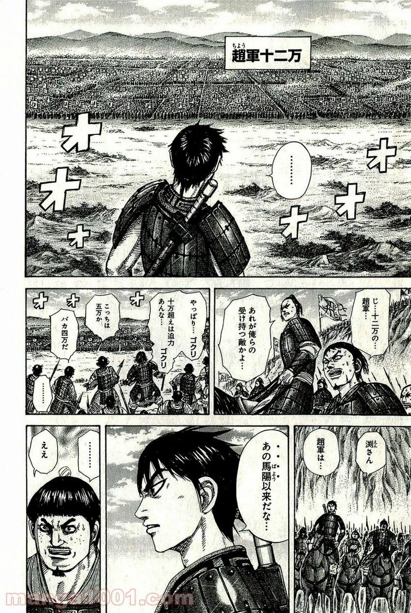 キングダム - raw - 第271話 - https://jpoo.bbcc.to/JPOO/271000091156/0008.webp