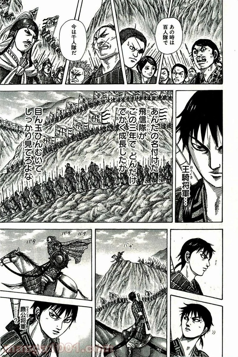 キングダム - raw - 第271話 - https://jpoo.bbcc.to/JPOO/271000091156/0009.webp