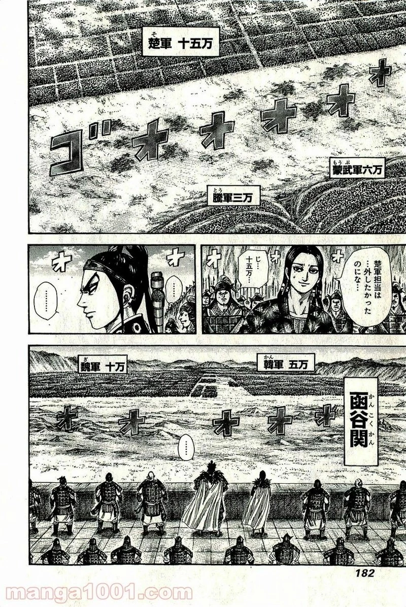 キングダム - raw - 第271話 - https://jpoo.bbcc.to/JPOO/271000091156/0010.webp