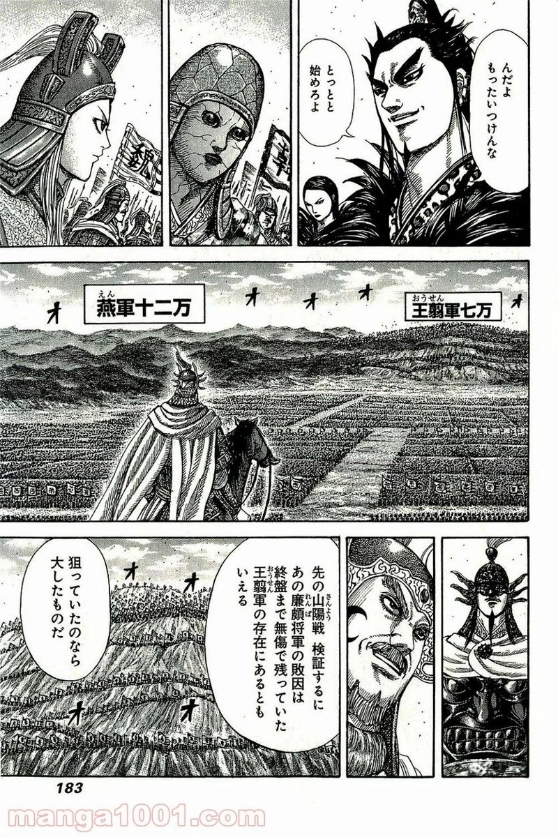 キングダム - raw - 第271話 - https://jpoo.bbcc.to/JPOO/271000091156/0011.webp