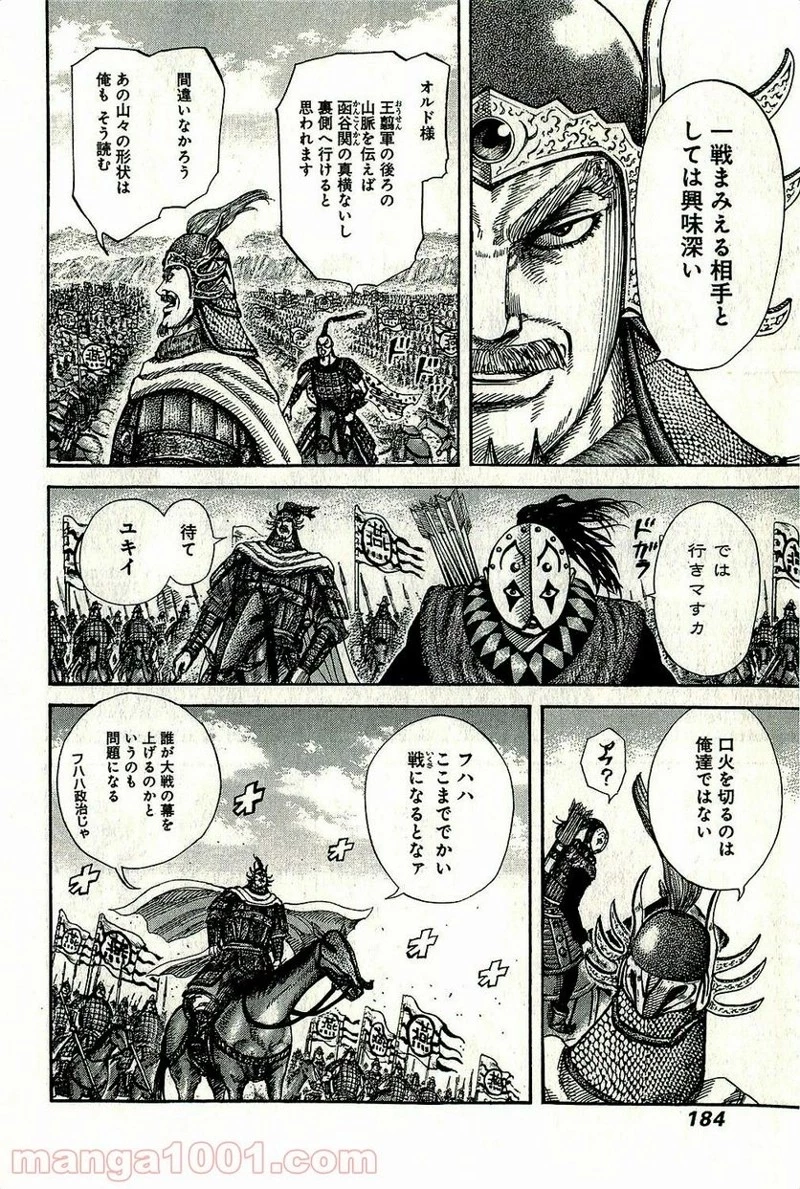 キングダム - raw - 第271話 - https://jpoo.bbcc.to/JPOO/271000091156/0012.webp