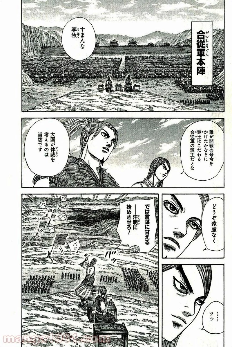 キングダム - raw - 第271話 - https://jpoo.bbcc.to/JPOO/271000091156/0013.webp