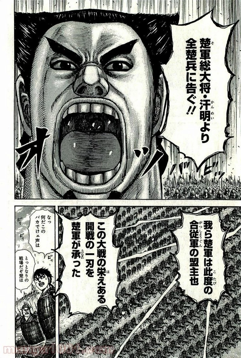 キングダム - raw - 第271話 - https://jpoo.bbcc.to/JPOO/271000091156/0014.webp