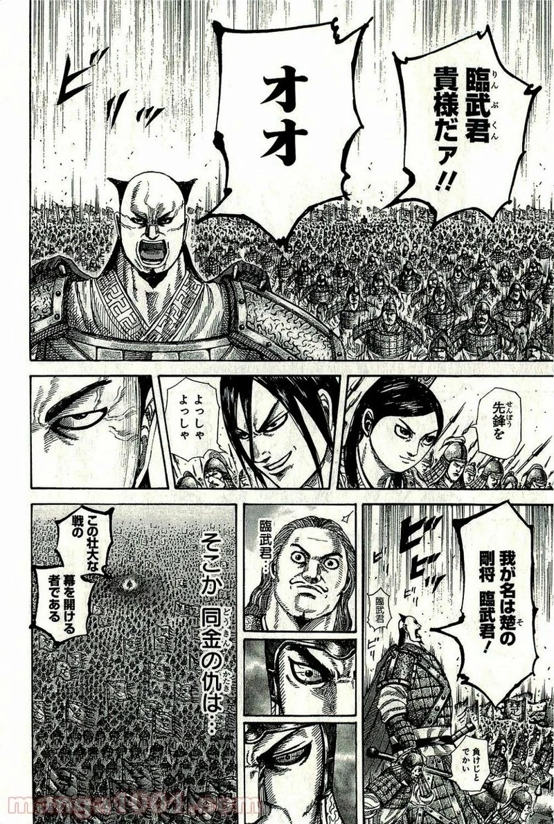 キングダム - raw - 第271話 - https://jpoo.bbcc.to/JPOO/271000091156/0016.webp