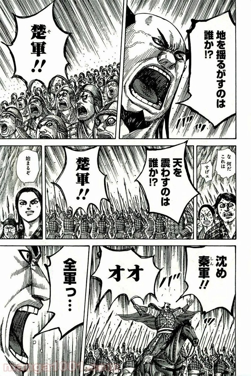 キングダム - raw - 第271話 - https://jpoo.bbcc.to/JPOO/271000091156/0017.webp