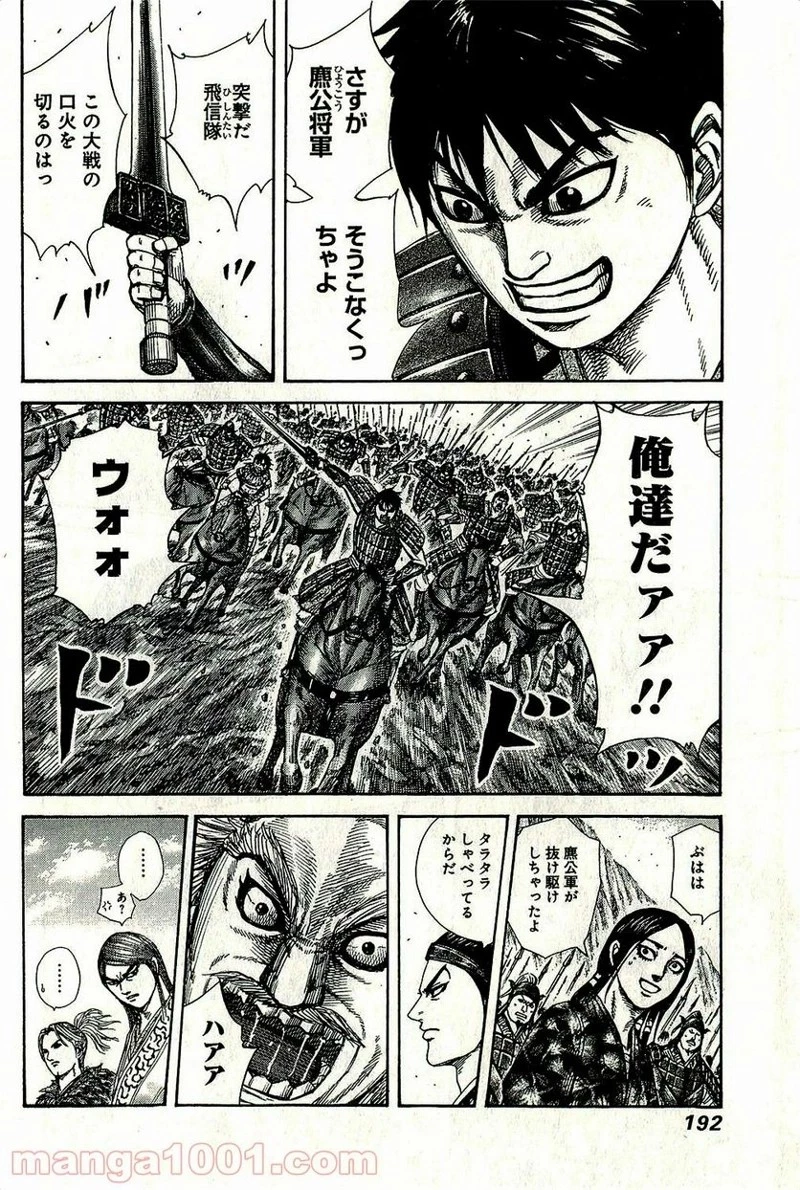 キングダム - raw - 第271話 - https://jpoo.bbcc.to/JPOO/271000091156/0020.webp