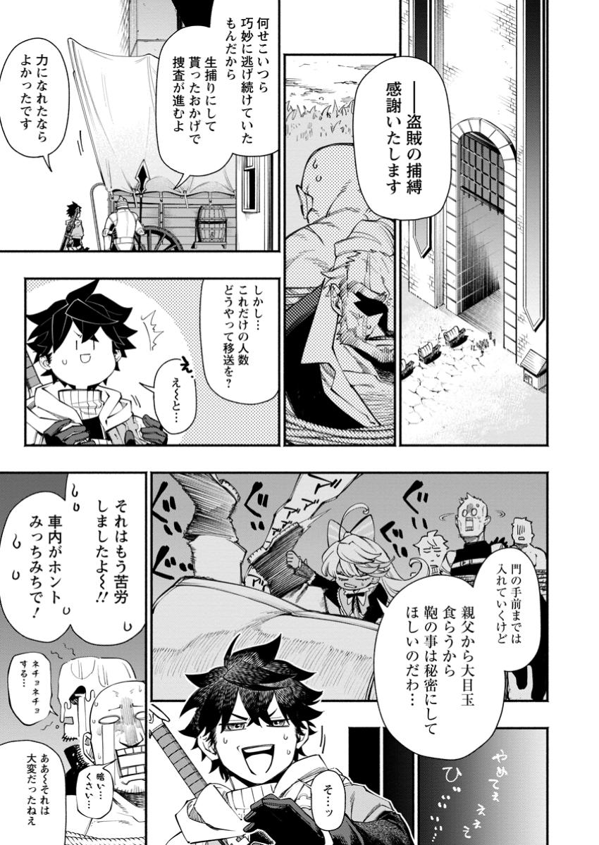 ポイントギフター《経験値分配能力者》の異世界最強ソロライフ～ブラックギルドから解放された男は万能最強職として無双する～ 第27.1話 - Page 1