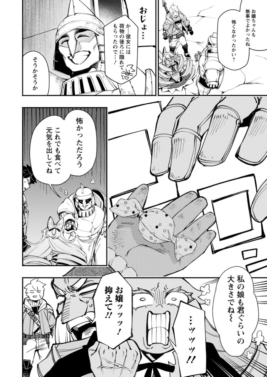 ポイントギフター《経験値分配能力者》の異世界最強ソロライフ～ブラックギルドから解放された男は万能最強職として無双する～ 第27.1話 - Page 2