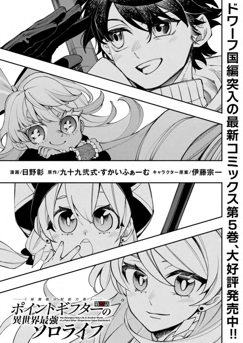 ポイントギフター《経験値分配能力者》の異世界最強ソロライフ～ブラックギルドから解放された男は万能最強職として無双する～ 第27.1話 - Page 3