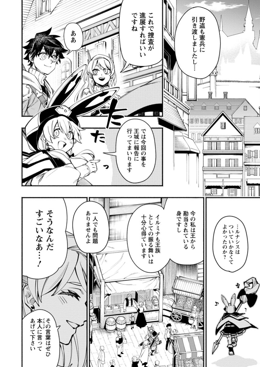 ポイントギフター《経験値分配能力者》の異世界最強ソロライフ～ブラックギルドから解放された男は万能最強職として無双する～ 第27.1話 - Page 4