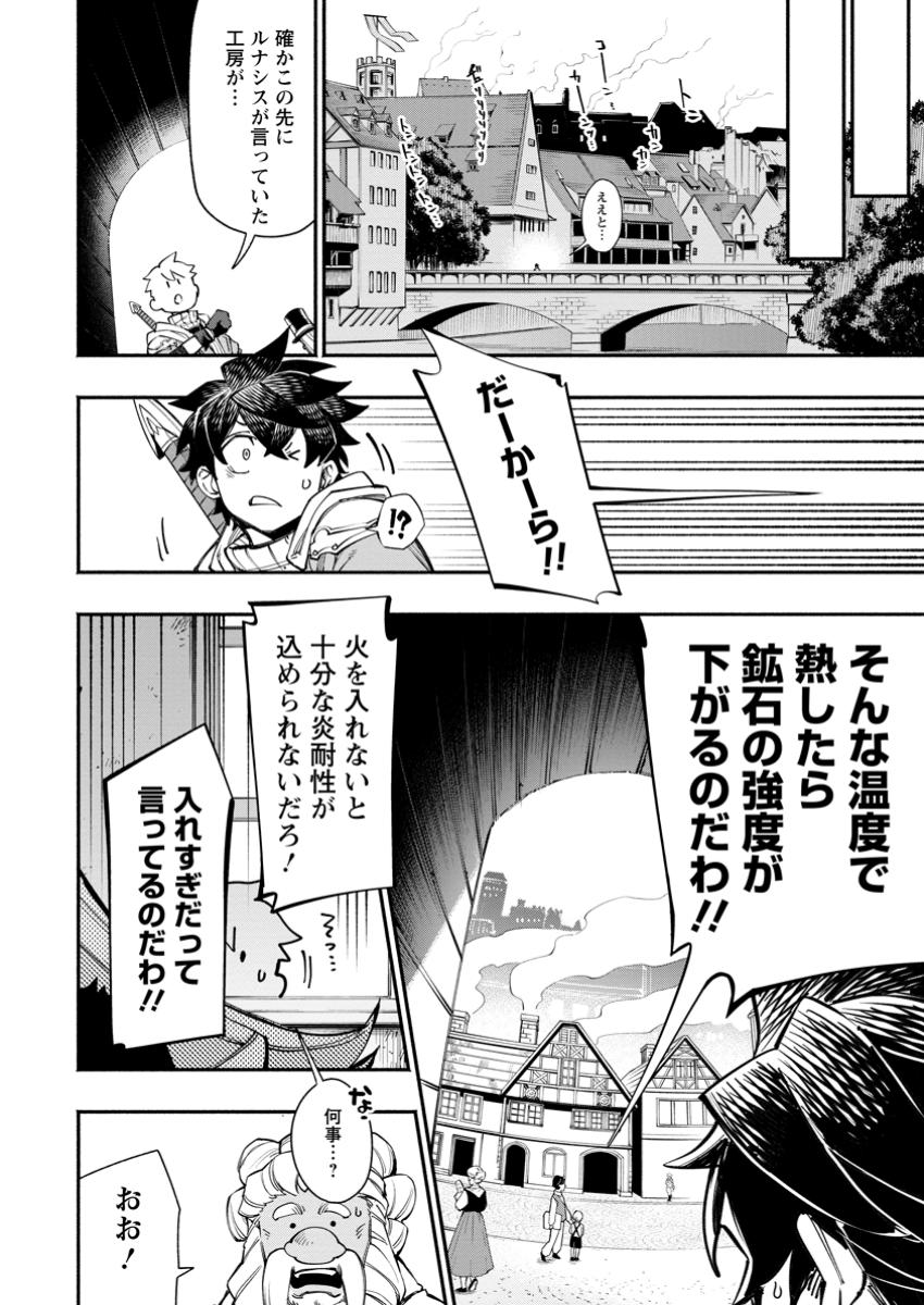 ポイントギフター《経験値分配能力者》の異世界最強ソロライフ～ブラックギルドから解放された男は万能最強職として無双する～ 第27.1話 - Page 6