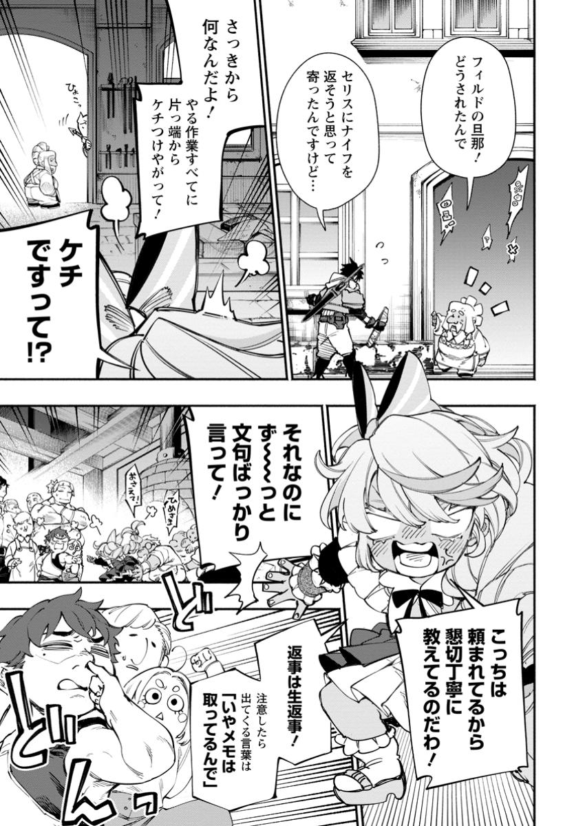 ポイントギフター《経験値分配能力者》の異世界最強ソロライフ～ブラックギルドから解放された男は万能最強職として無双する～ 第27.1話 - Page 7