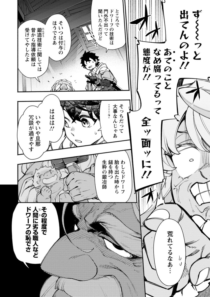 ポイントギフター《経験値分配能力者》の異世界最強ソロライフ～ブラックギルドから解放された男は万能最強職として無双する～ 第27.1話 - Page 8