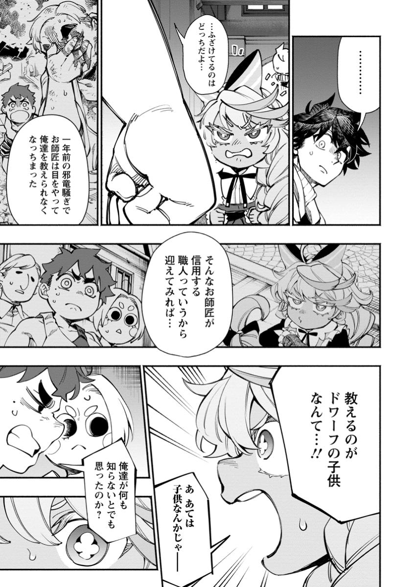 ポイントギフター《経験値分配能力者》の異世界最強ソロライフ～ブラックギルドから解放された男は万能最強職として無双する～ 第27.1話 - Page 9