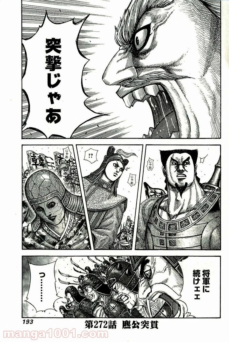 キングダム - raw - 第272話 - https://jpoo.bbcc.to/JPOO/272000091156/07-39-17-6514022455580114.jpg