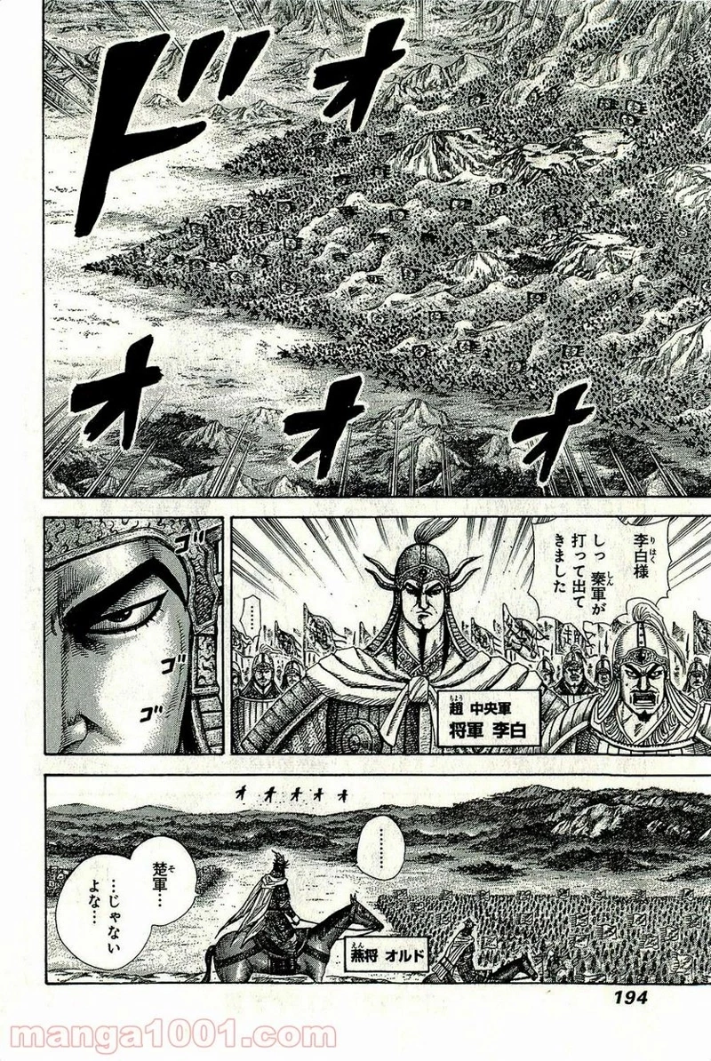 キングダム - raw - 第272話 - https://jpoo.bbcc.to/JPOO/272000091156/07-39-19-6514024464003037.jpg