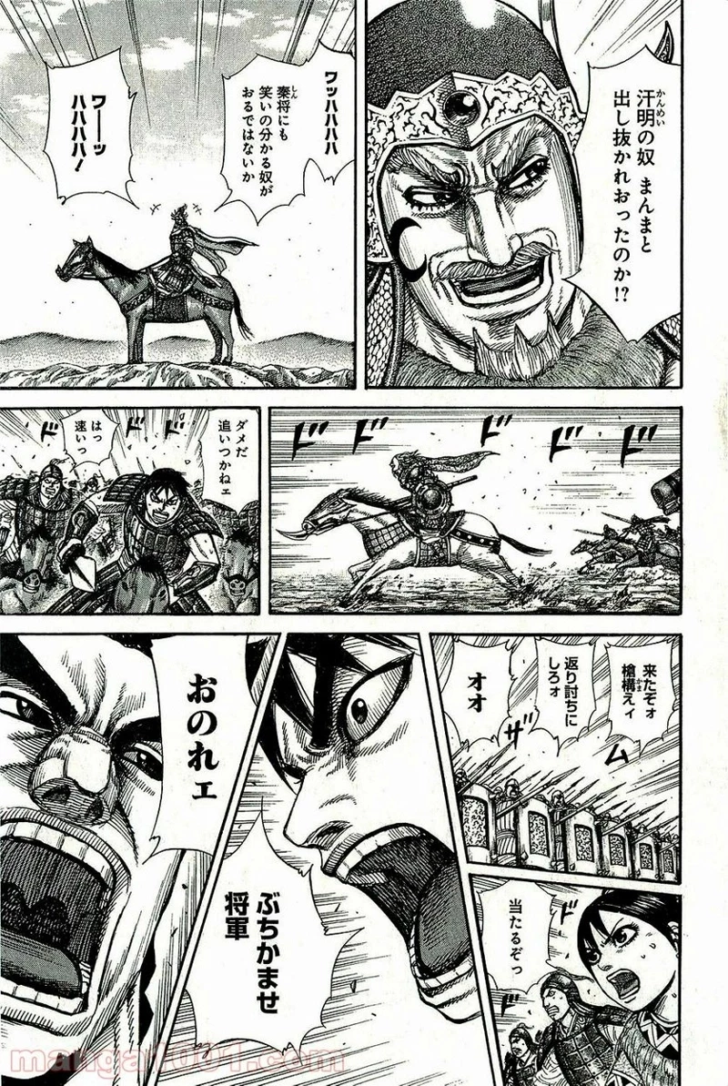 キングダム - raw - 第272話 - https://jpoo.bbcc.to/JPOO/272000091156/07-39-21-6514026351031642.jpg