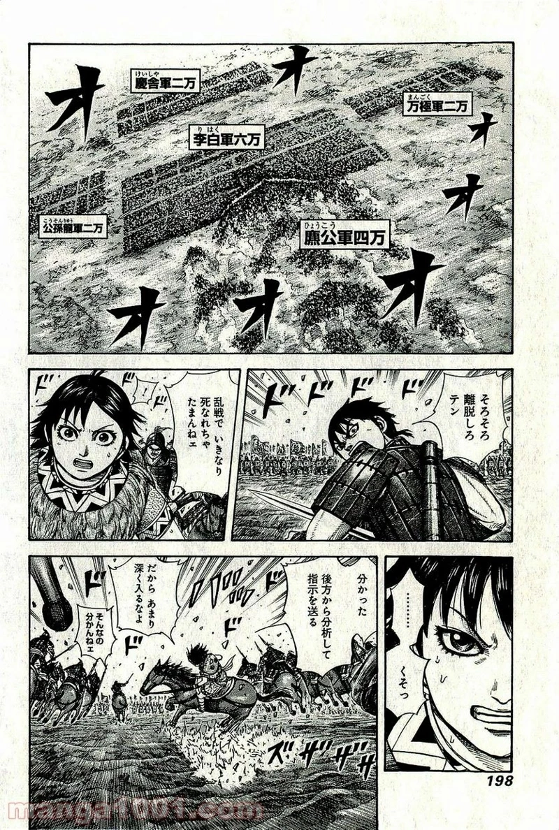 キングダム - raw - 第272話 - https://jpoo.bbcc.to/JPOO/272000091156/07-39-26-6514031870334244.jpg