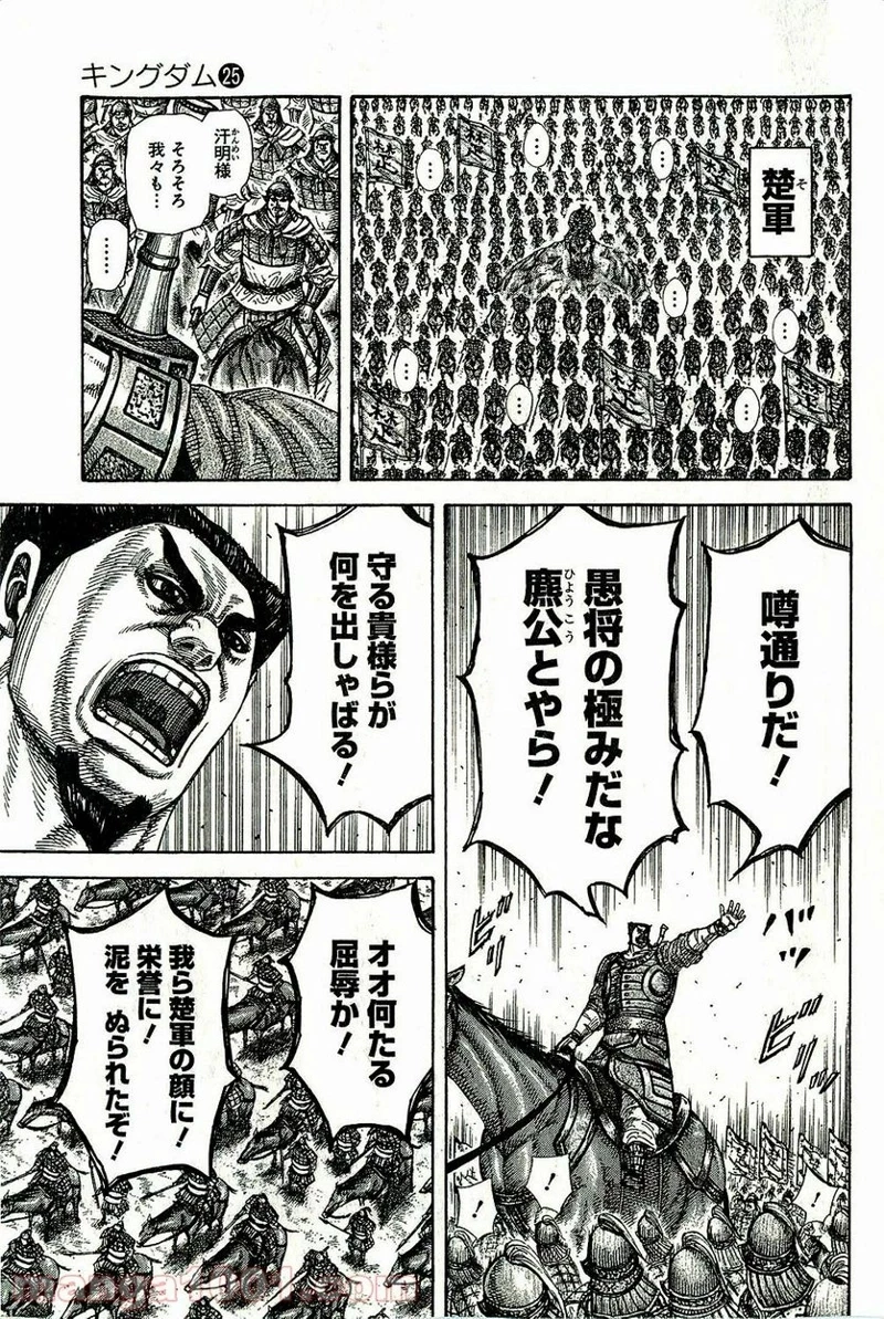キングダム - raw - 第272話 - https://jpoo.bbcc.to/JPOO/272000091156/07-39-31-6514037223780189.jpg