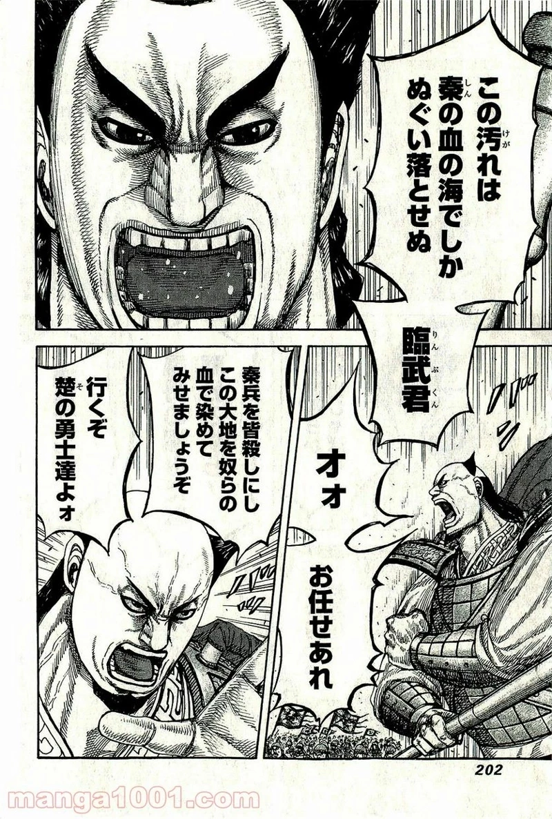 キングダム - raw - 第272話 - https://jpoo.bbcc.to/JPOO/272000091156/07-39-34-6514040273107018.jpg
