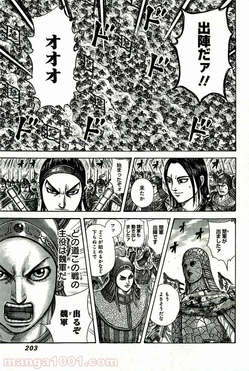 キングダム - raw - 第272話 - https://jpoo.bbcc.to/JPOO/272000091156/07-39-36-6514042095461754.jpg