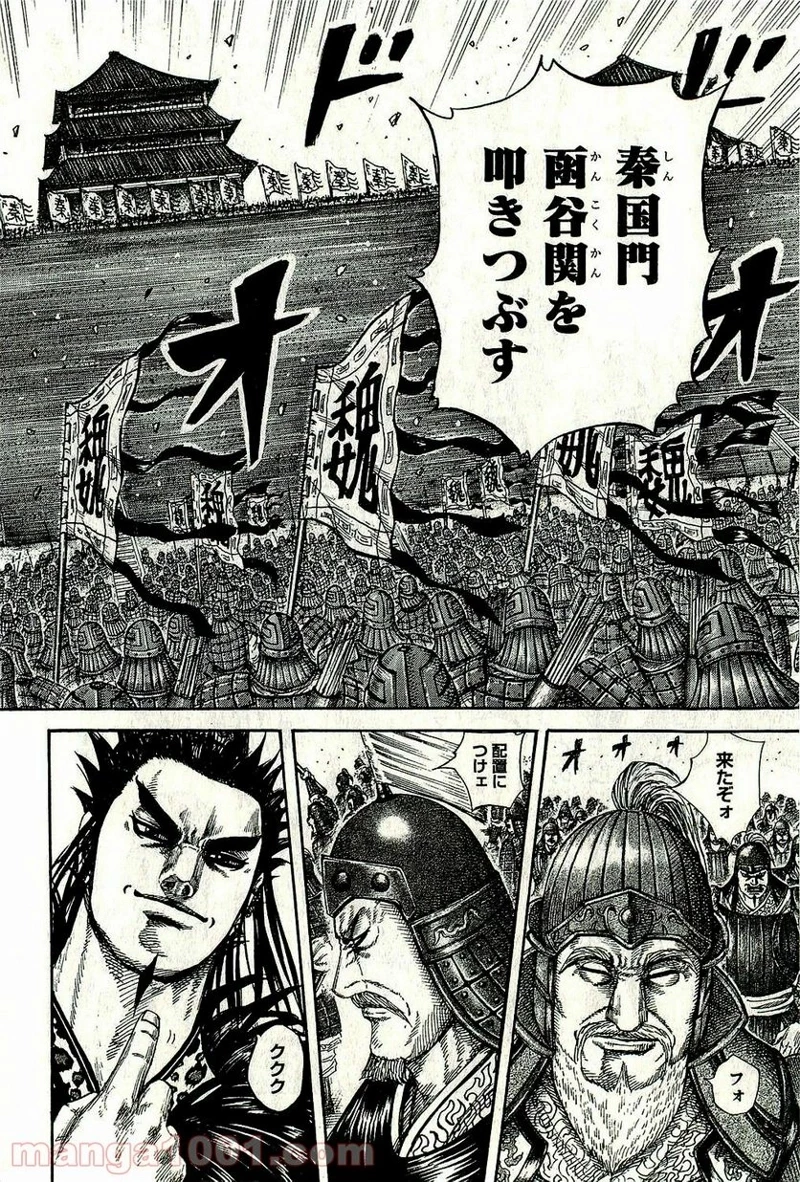 キングダム - raw - 第272話 - https://jpoo.bbcc.to/JPOO/272000091156/07-39-38-6514043766048599.jpg