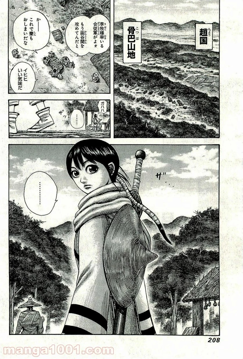 キングダム - raw - 第272話 - https://jpoo.bbcc.to/JPOO/272000091156/07-39-47-6514052379486388.jpg