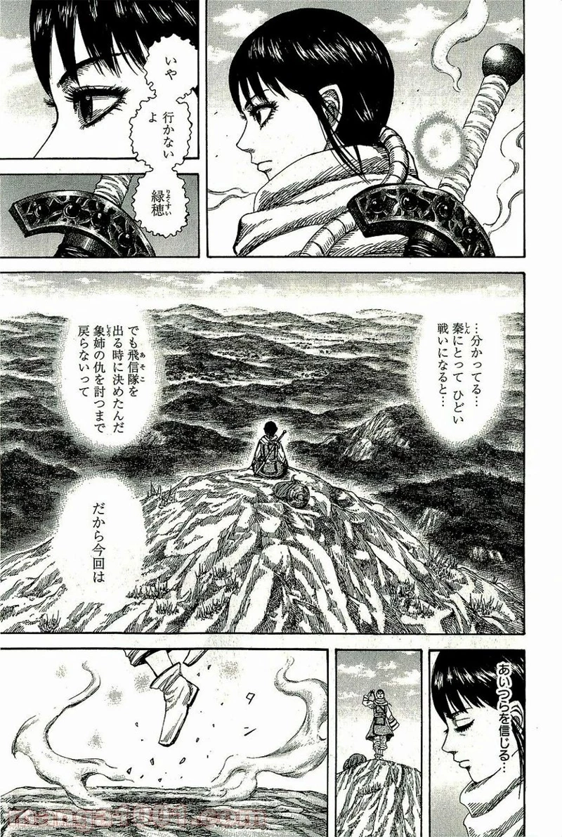キングダム - raw - 第272話 - https://jpoo.bbcc.to/JPOO/272000091156/07-39-49-6514054371434912.jpg