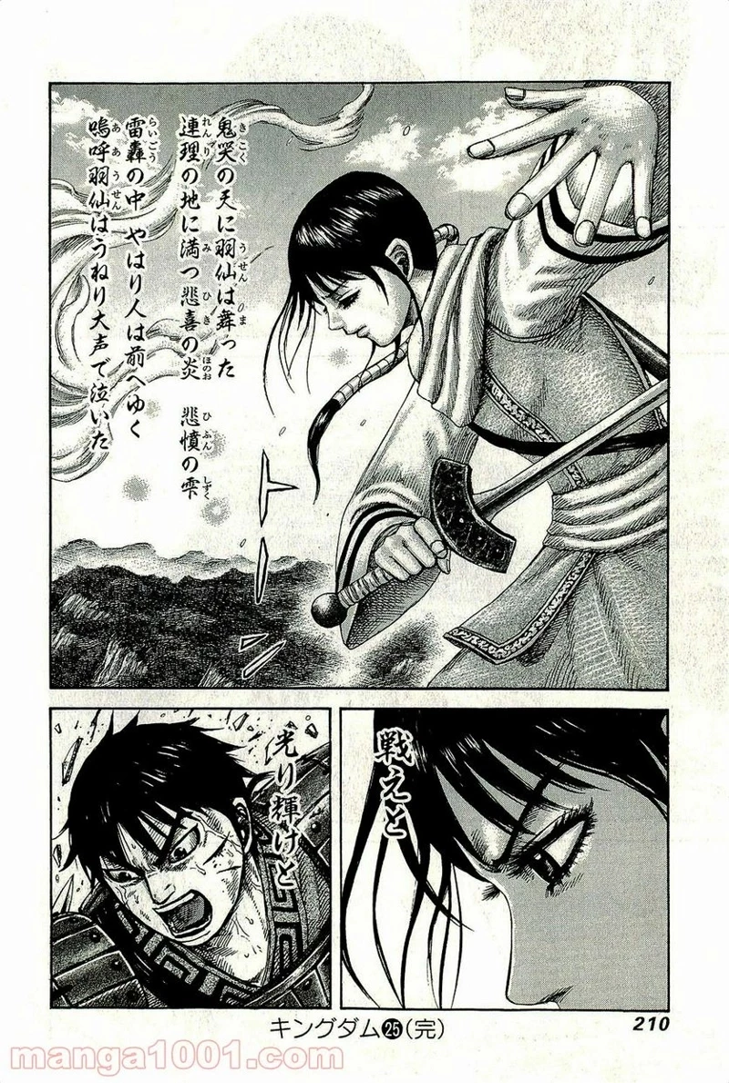 キングダム - raw - 第272話 - https://jpoo.bbcc.to/JPOO/272000091156/07-39-50-6514055876831477.jpg