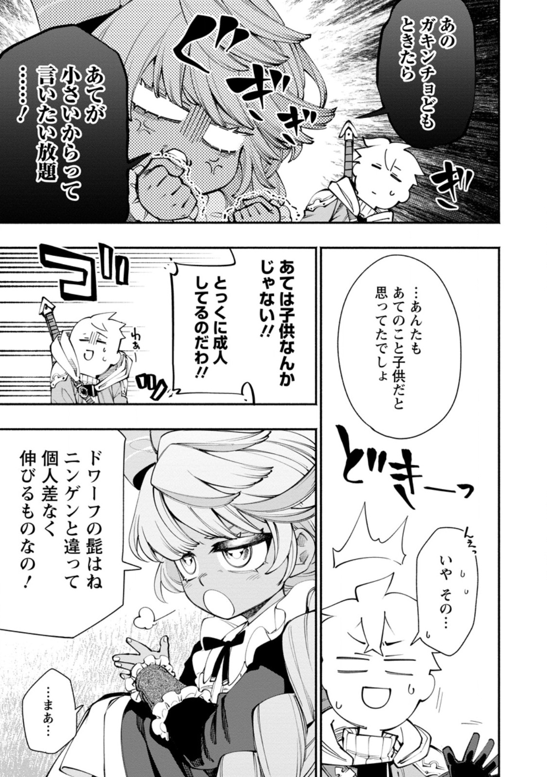 ポイントギフター《経験値分配能力者》の異世界最強ソロライフ～ブラックギルドから解放された男は万能最強職として無双する～ 第27.2話 - Page 7