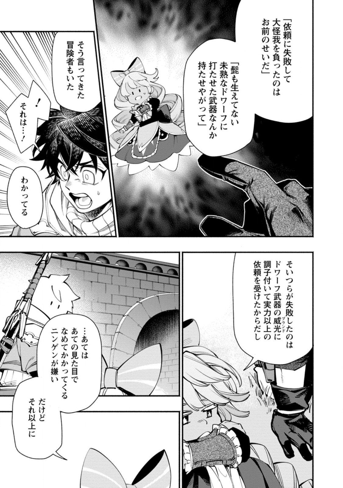 ポイントギフター《経験値分配能力者》の異世界最強ソロライフ～ブラックギルドから解放された男は万能最強職として無双する～ 第27.2話 - Page 9