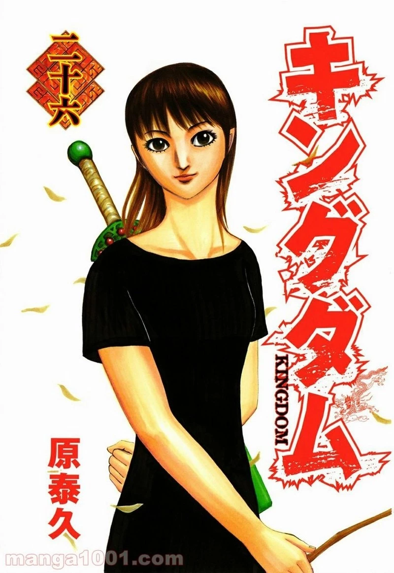 キングダム - raw - 第273話 - https://jpoo.bbcc.to/JPOO/273000091156/0000.webp