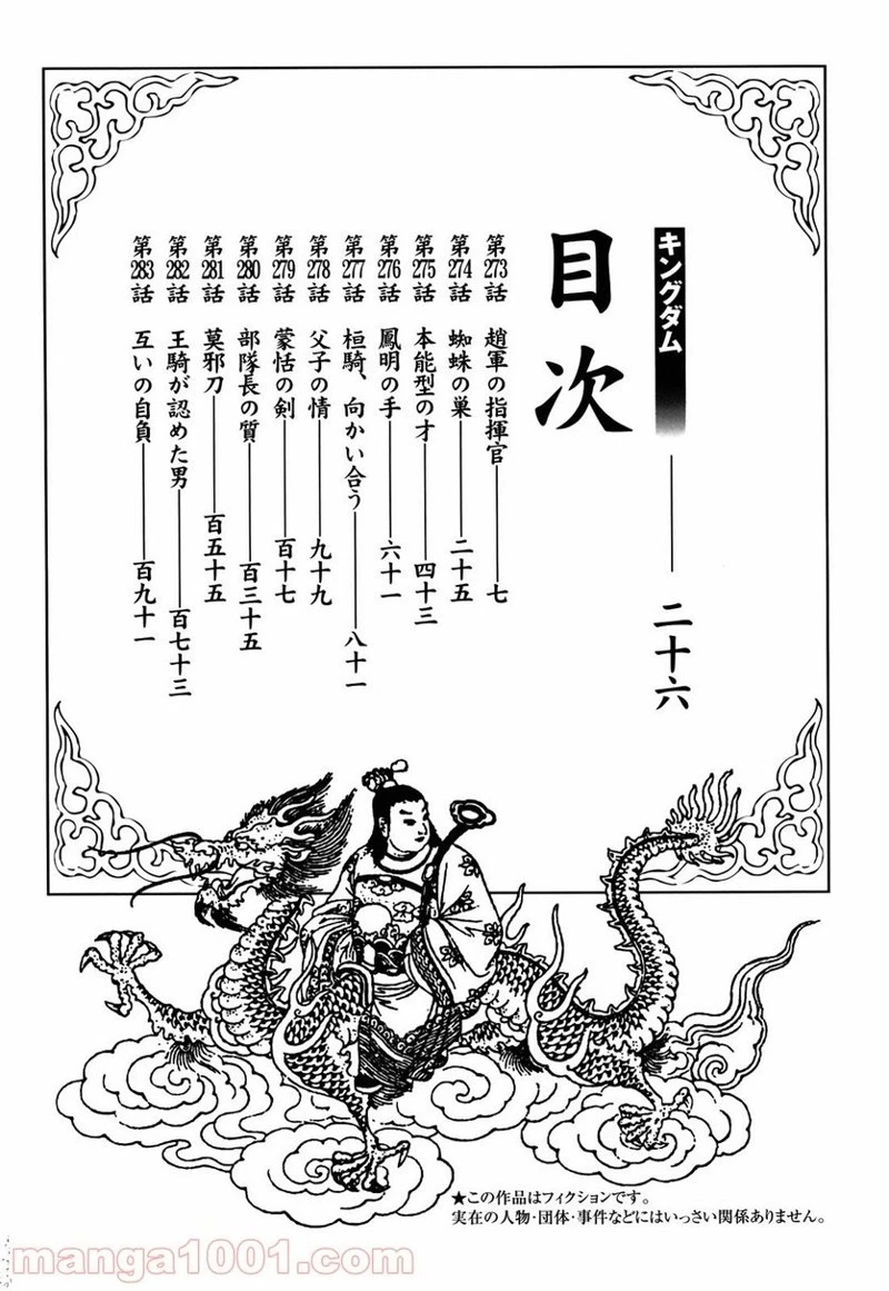 キングダム - raw - 第273話 - https://jpoo.bbcc.to/JPOO/273000091156/0001.webp
