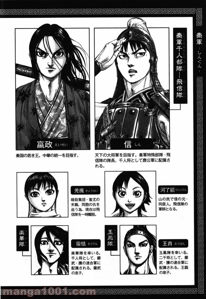 キングダム - raw - 第273話 - https://jpoo.bbcc.to/JPOO/273000091156/0003.webp