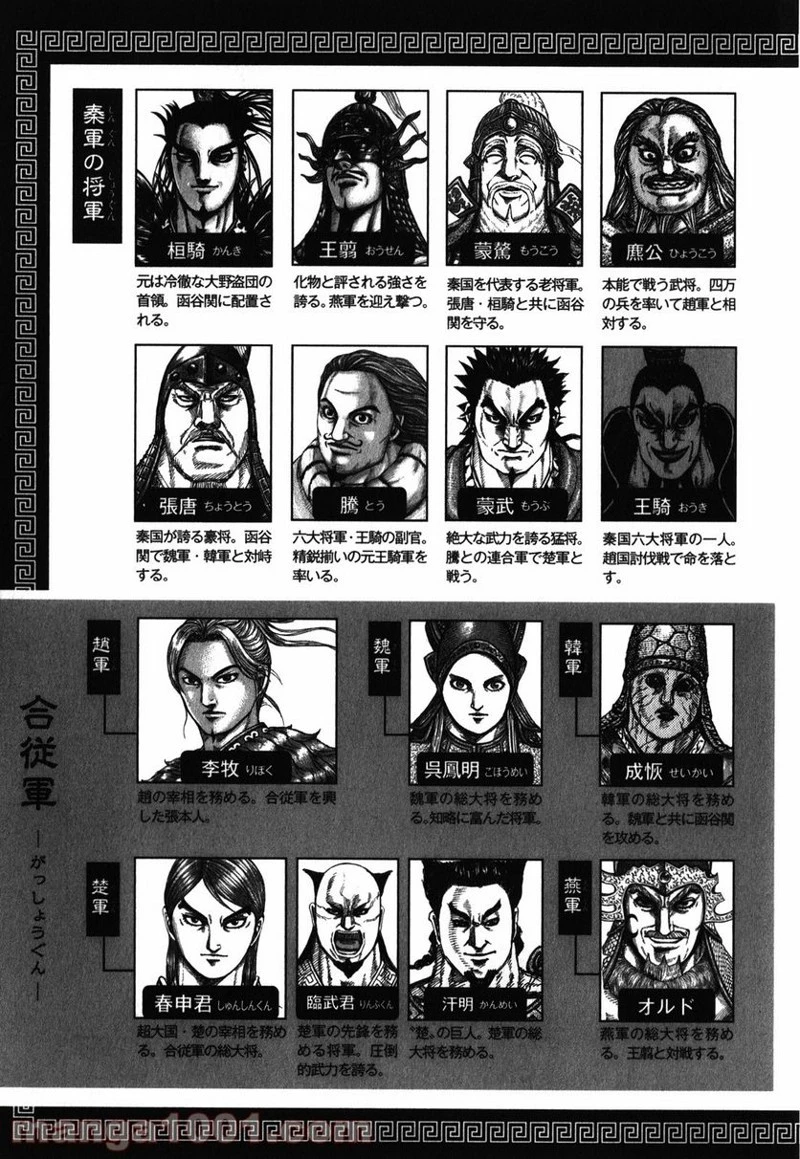 キングダム - raw - 第273話 - https://jpoo.bbcc.to/JPOO/273000091156/0004.webp