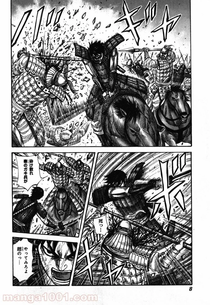 キングダム - raw - 第273話 - https://jpoo.bbcc.to/JPOO/273000091156/0006.webp