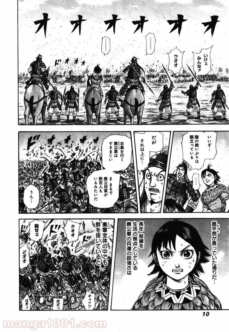 キングダム - raw - 第273話 - https://jpoo.bbcc.to/JPOO/273000091156/0008.webp