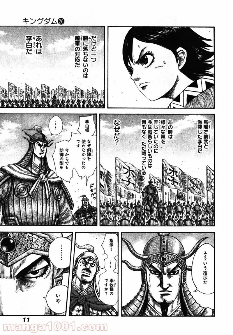 キングダム - raw - 第273話 - https://jpoo.bbcc.to/JPOO/273000091156/0009.webp