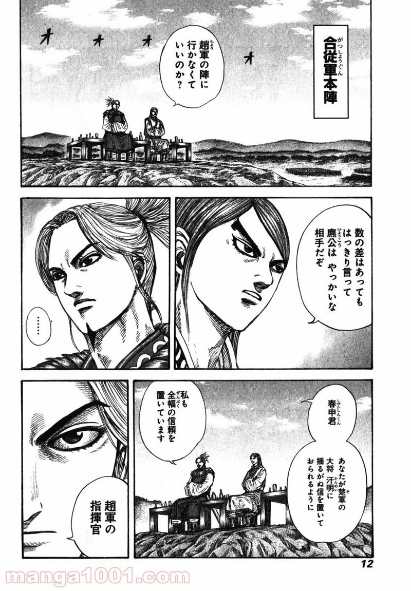 キングダム - raw - 第273話 - https://jpoo.bbcc.to/JPOO/273000091156/0010.webp