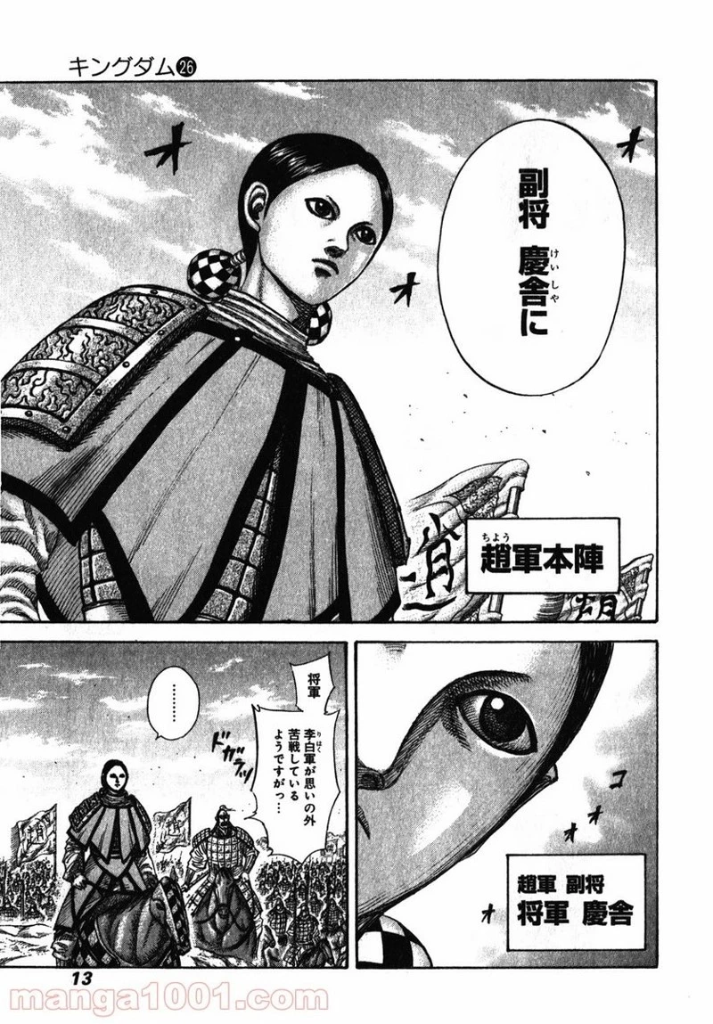 キングダム - raw - 第273話 - https://jpoo.bbcc.to/JPOO/273000091156/0011.webp