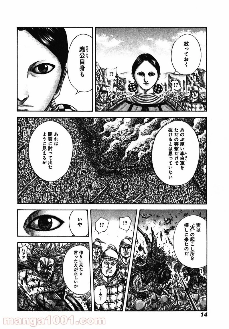 キングダム - raw - 第273話 - https://jpoo.bbcc.to/JPOO/273000091156/0012.webp