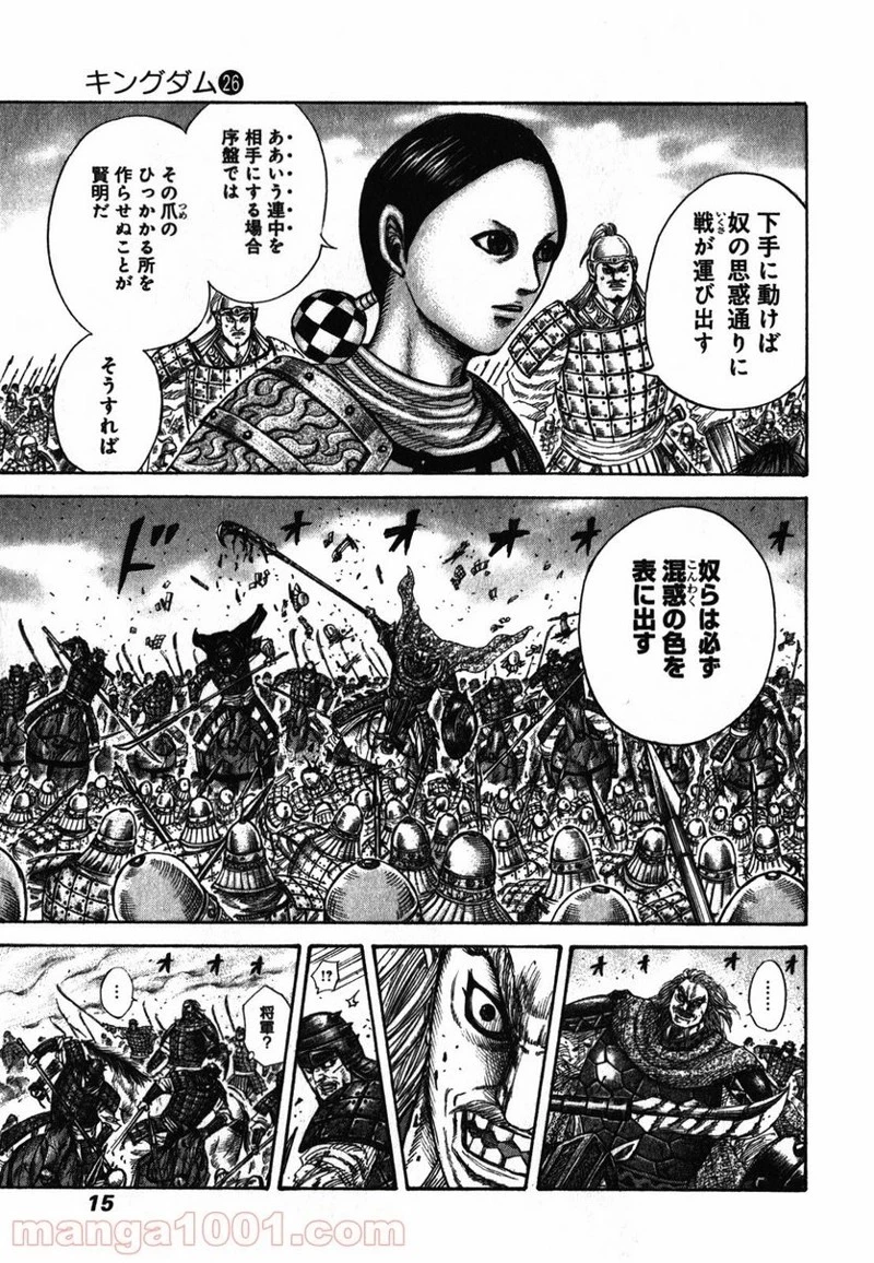 キングダム - raw - 第273話 - https://jpoo.bbcc.to/JPOO/273000091156/0013.webp