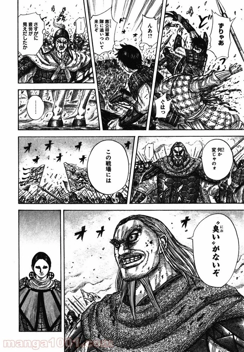 キングダム - raw - 第273話 - https://jpoo.bbcc.to/JPOO/273000091156/0014.webp