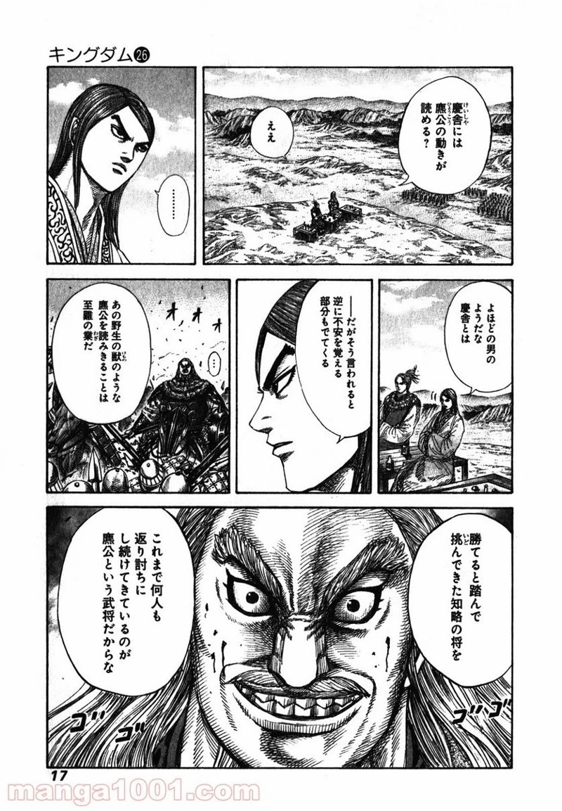 キングダム - raw - 第273話 - https://jpoo.bbcc.to/JPOO/273000091156/0015.webp