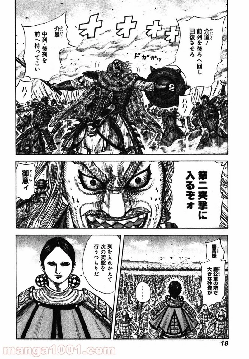 キングダム - raw - 第273話 - https://jpoo.bbcc.to/JPOO/273000091156/0016.webp