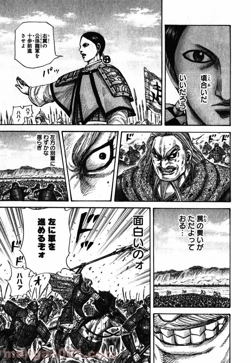 キングダム - raw - 第273話 - https://jpoo.bbcc.to/JPOO/273000091156/0017.webp