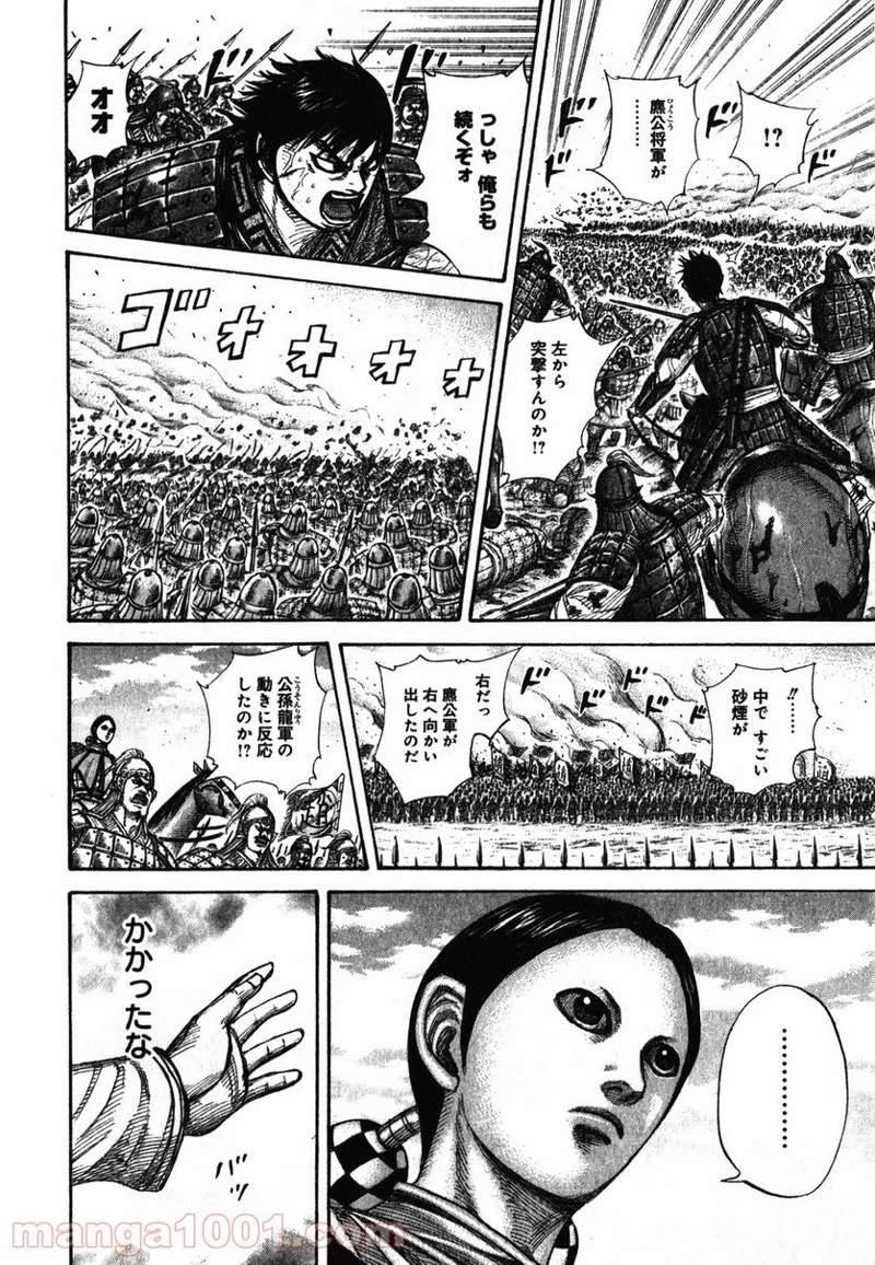 キングダム - raw - 第273話 - https://jpoo.bbcc.to/JPOO/273000091156/0018.webp